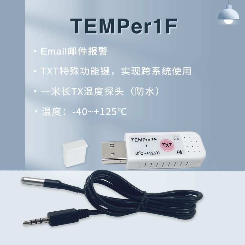 PDF湿温度计 USB温湿度记录仪