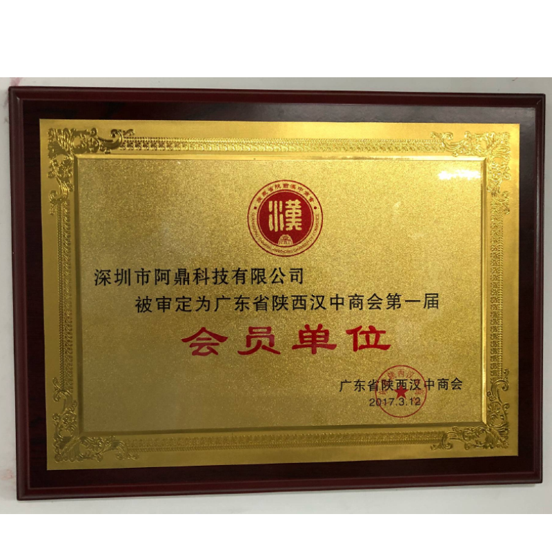 Guangdong Shaanxi Hanzhong chamber of Commerce